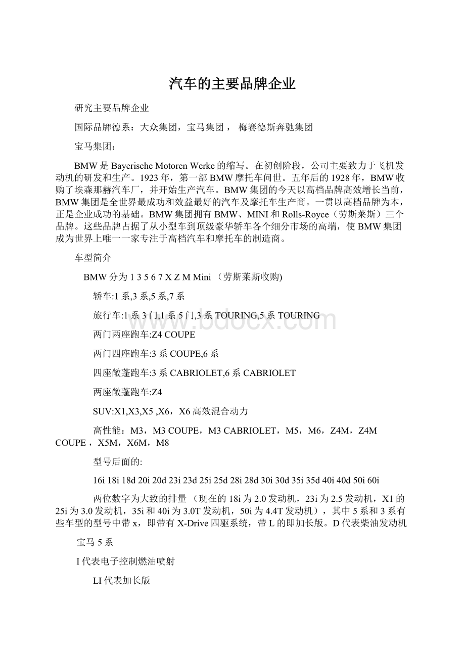 汽车的主要品牌企业Word文件下载.docx