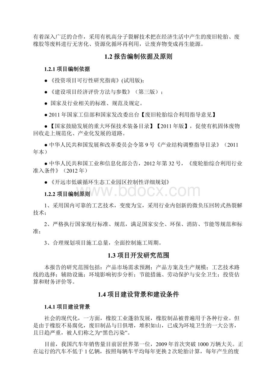 废轮胎综合利用可研报告.docx_第2页