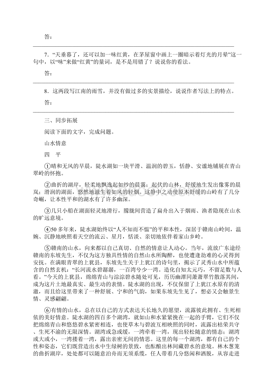 苏教版语文必修一第4专题像山那样思考练习册及单元测评AB卷含答案Word格式.docx_第3页