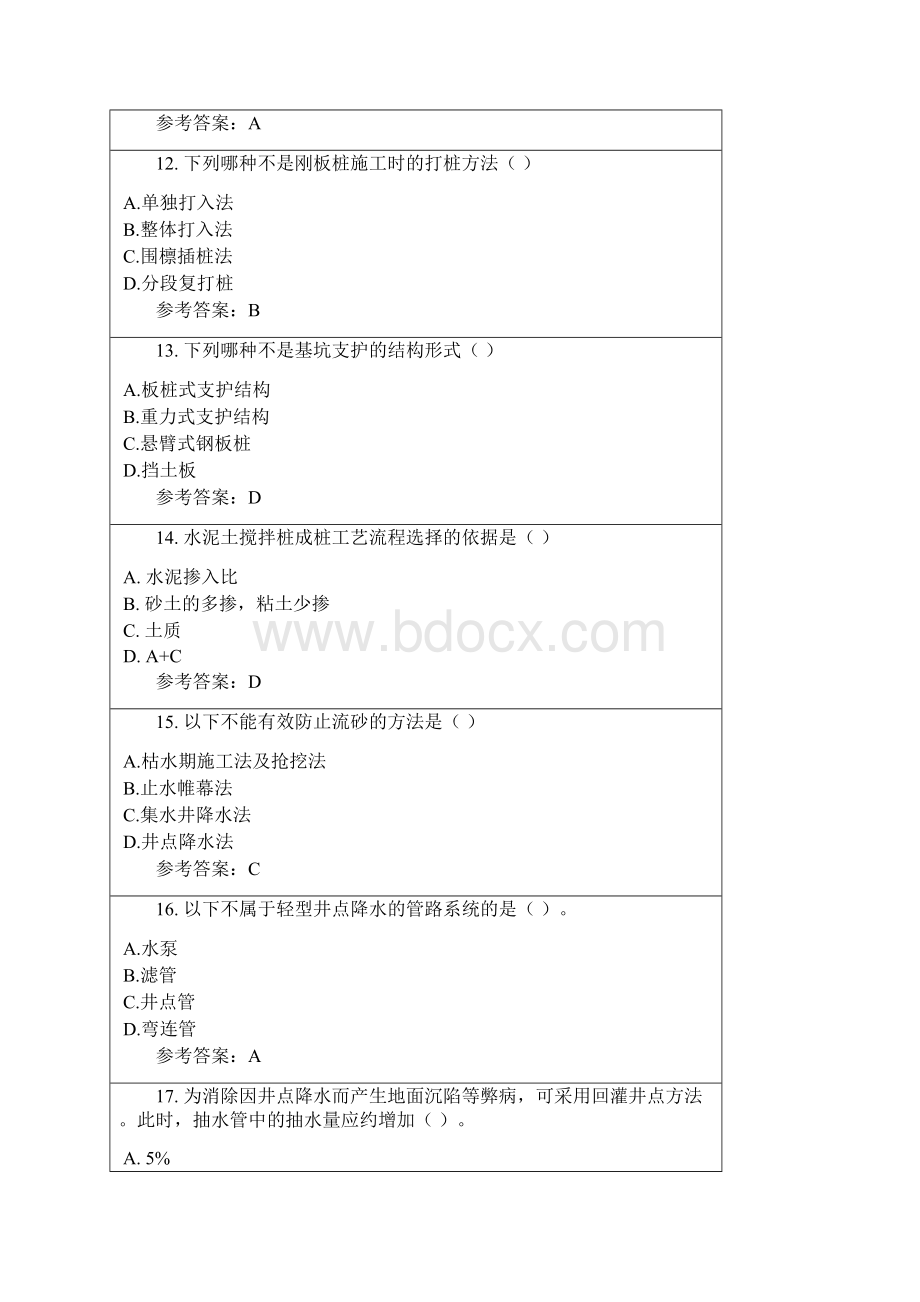 土木工程施工随堂练习.docx_第3页