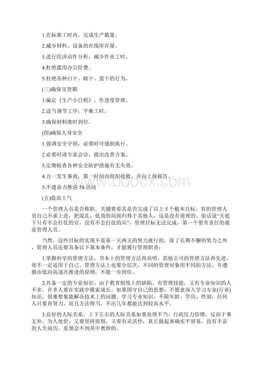 家具厂生产现场管理Word格式.docx_第2页