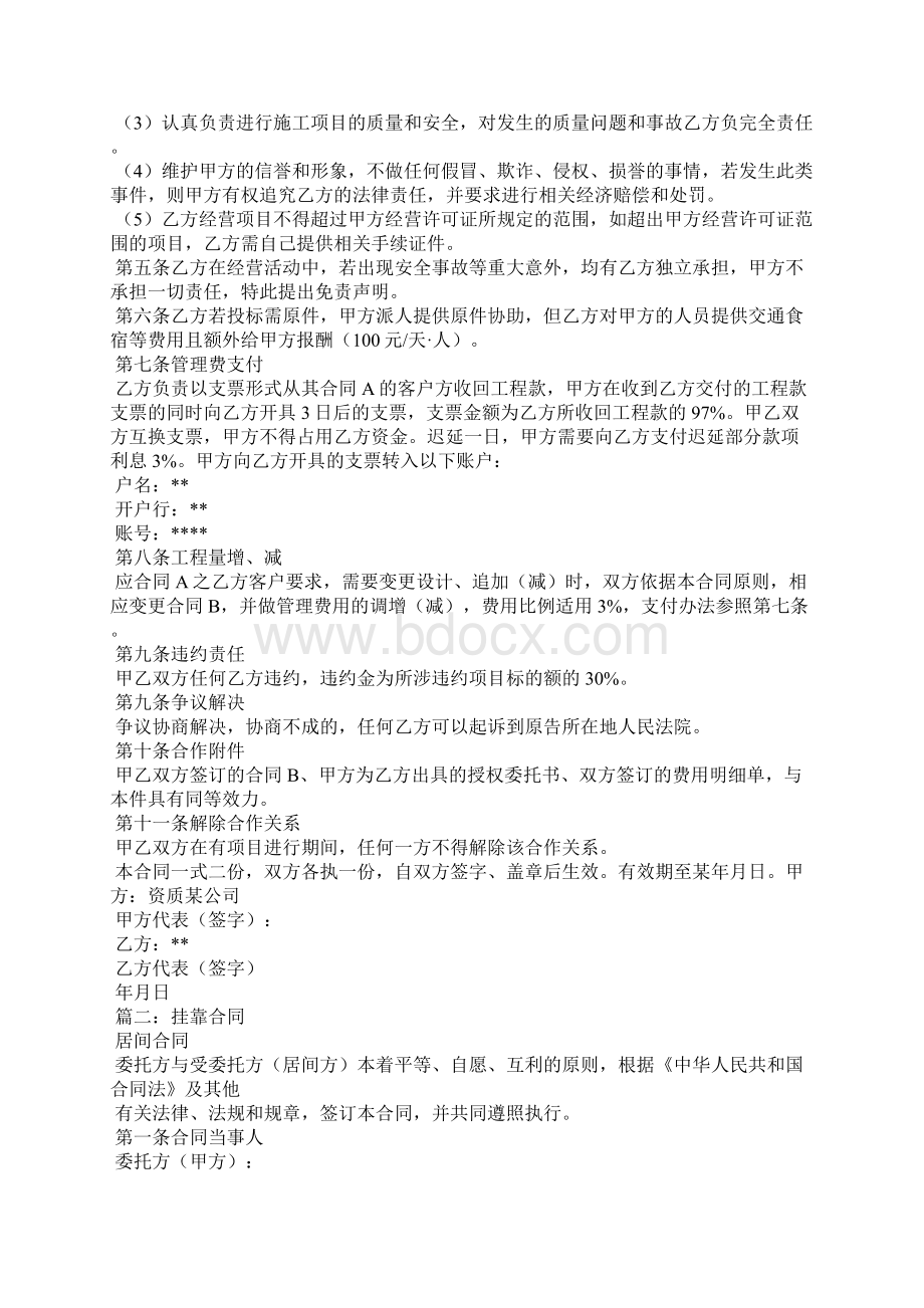 建筑挂靠委托合同.docx_第2页