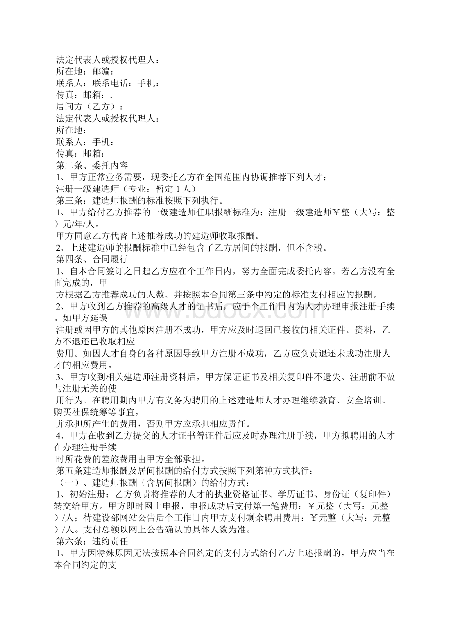 建筑挂靠委托合同.docx_第3页