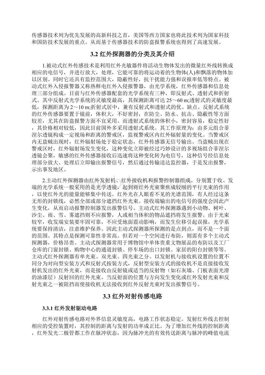 无线防盗报警装置.docx_第3页