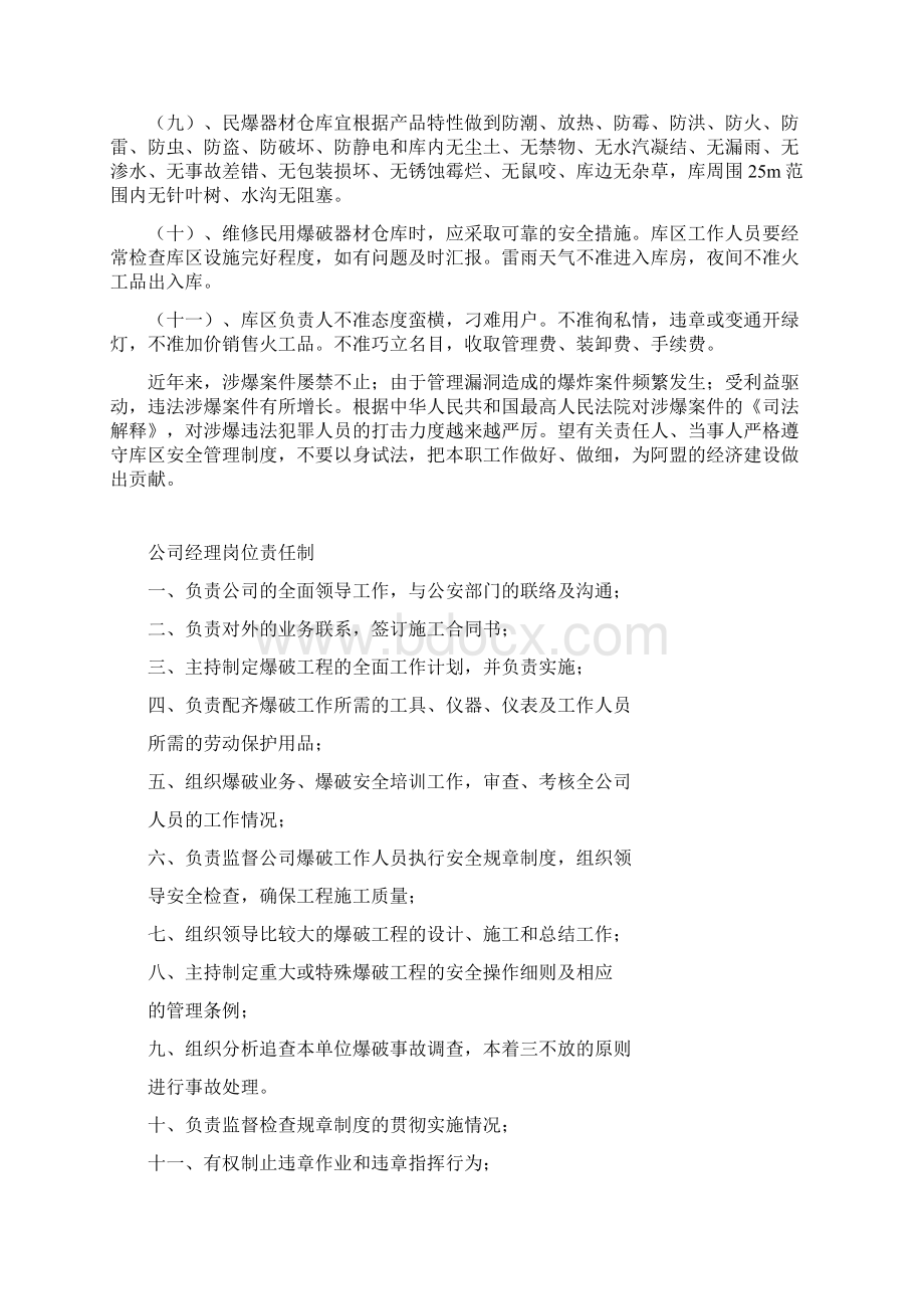 库区安全管理制度Word格式.docx_第2页