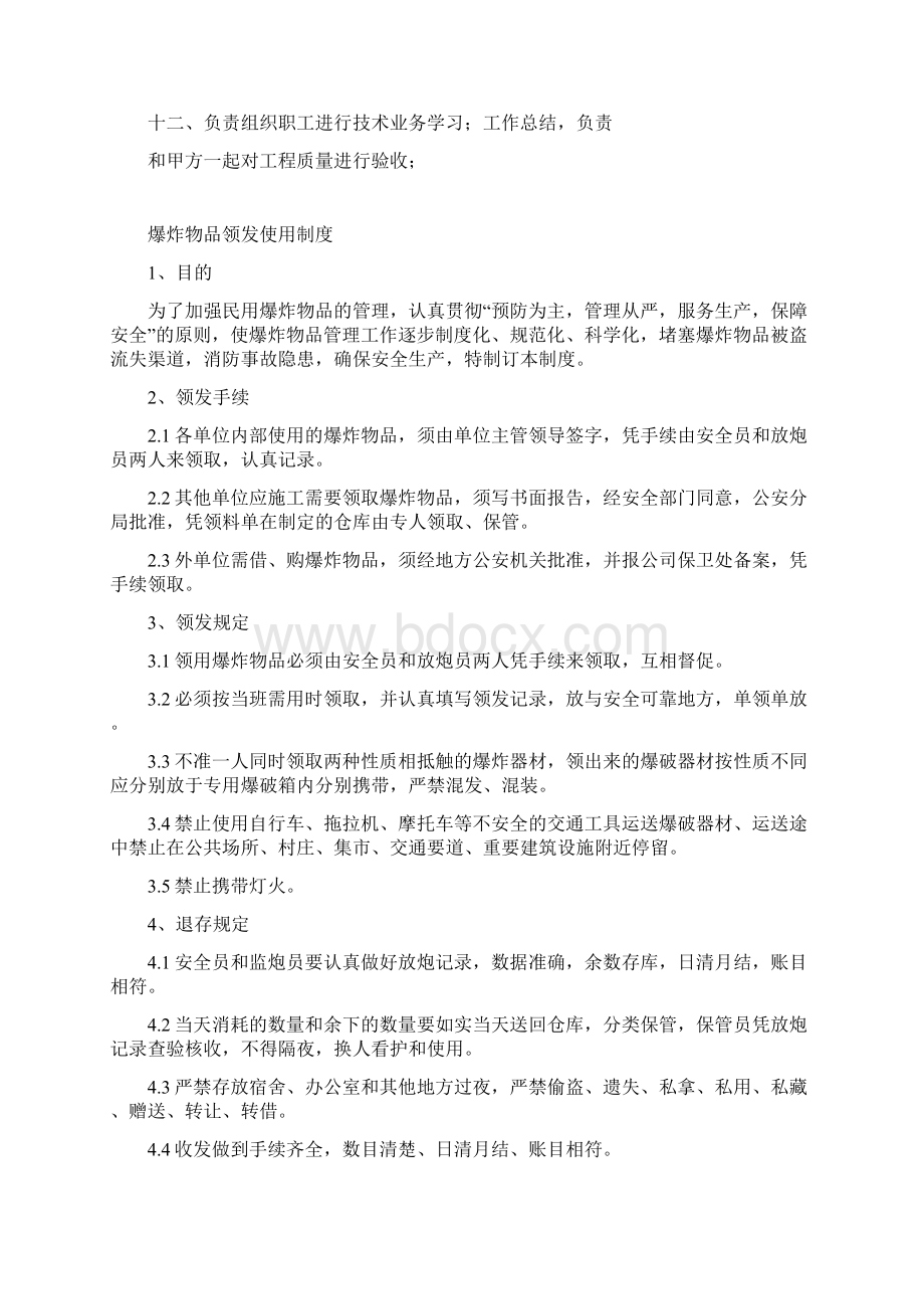 库区安全管理制度Word格式.docx_第3页