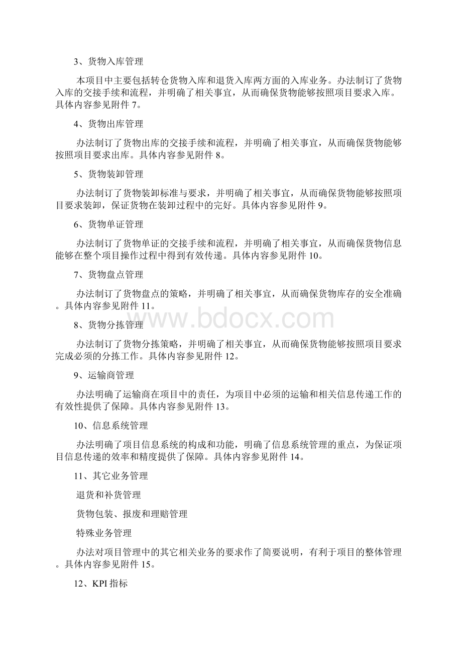 华物流项目管理规定.docx_第2页