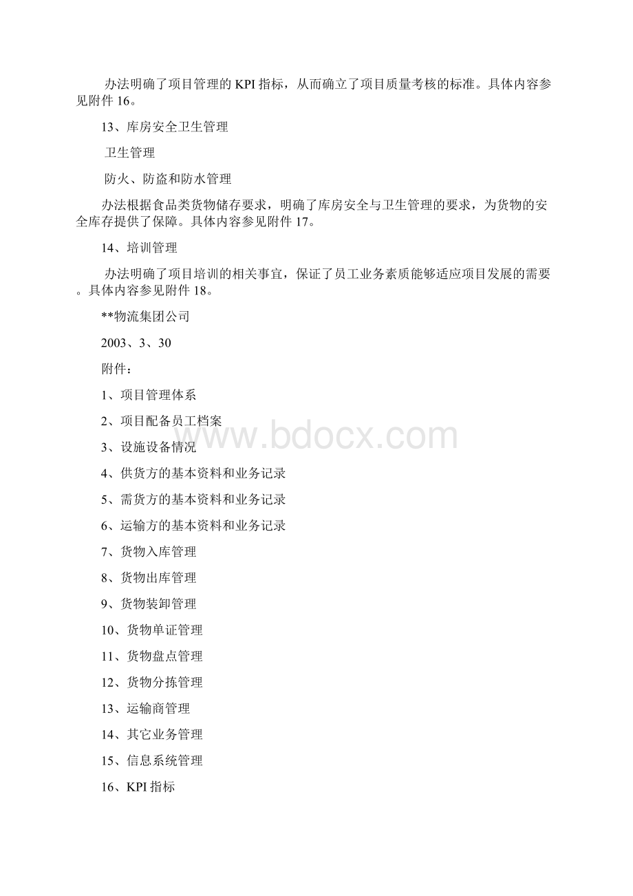 华物流项目管理规定.docx_第3页