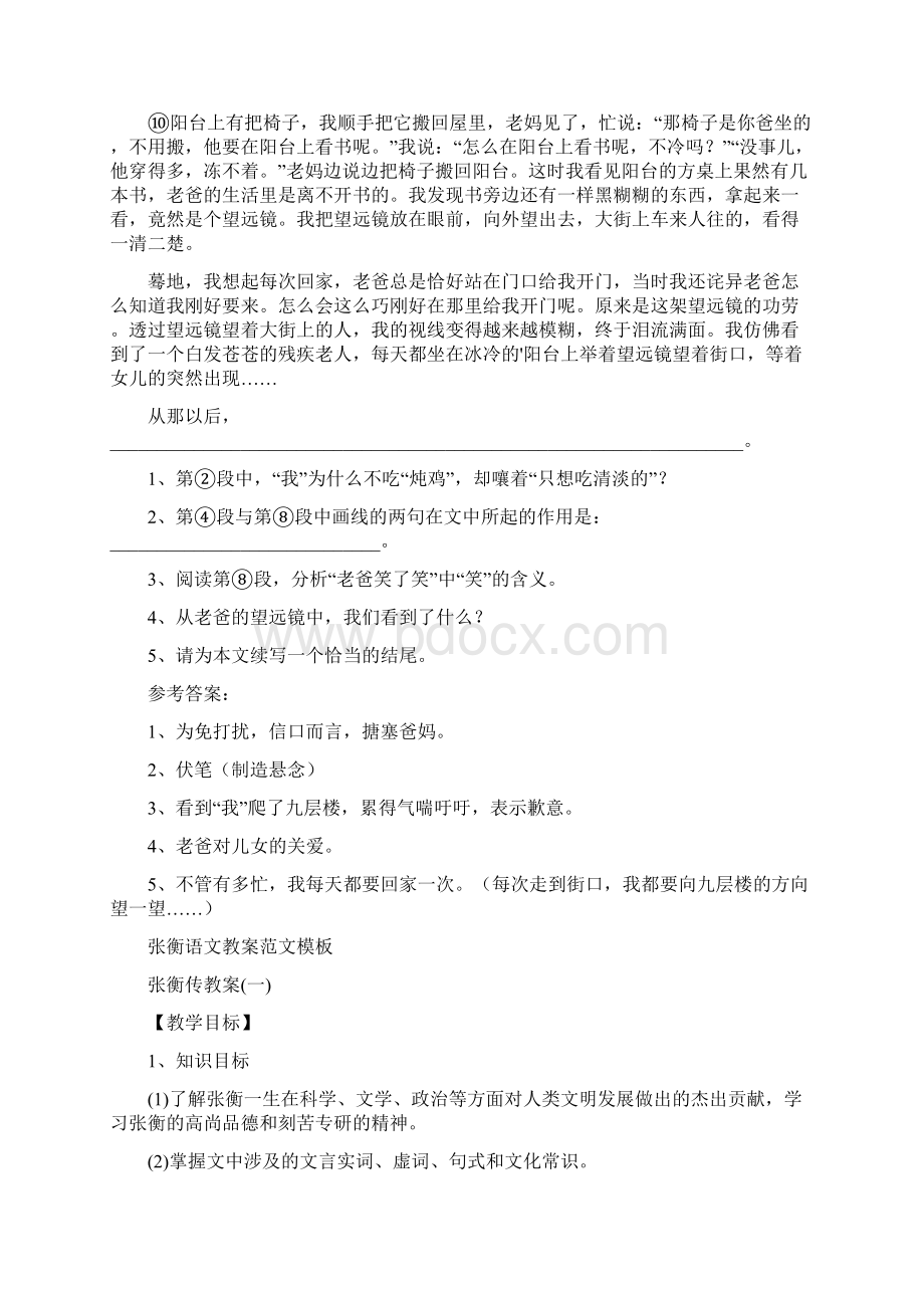 《老爸的望远镜》语文阅读附答案.docx_第2页