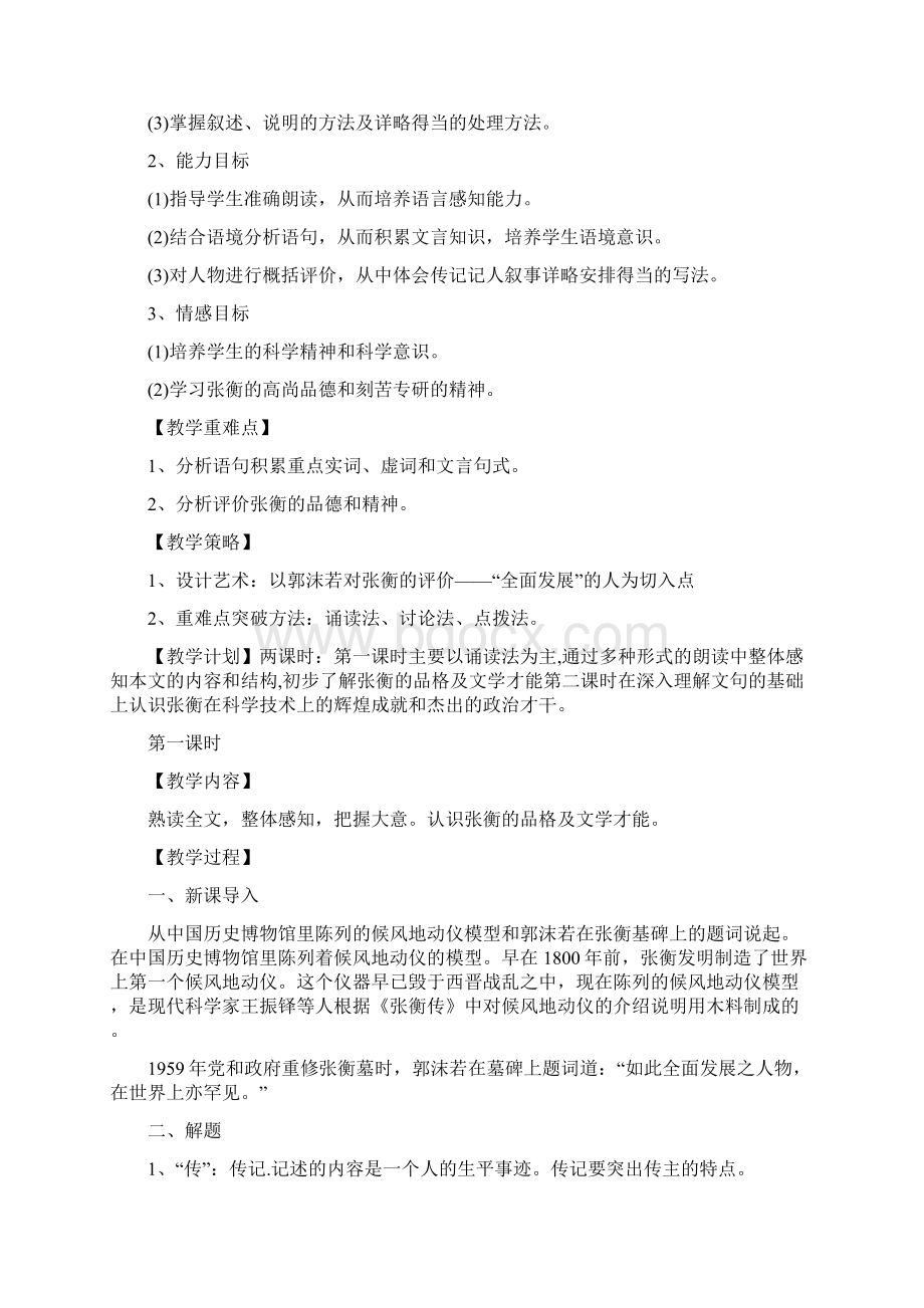 《老爸的望远镜》语文阅读附答案.docx_第3页