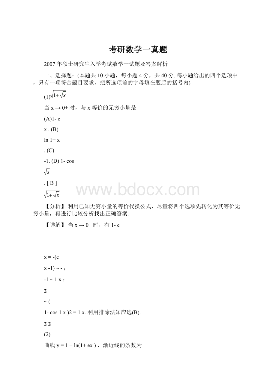 考研数学一真题.docx