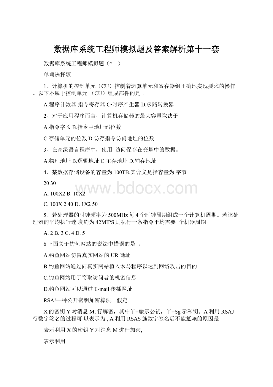 数据库系统工程师模拟题及答案解析第十一套Word格式文档下载.docx