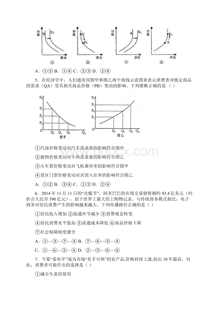 最新时事政治价格变动对互替商品需求影响的知识点5Word文档格式.docx_第2页