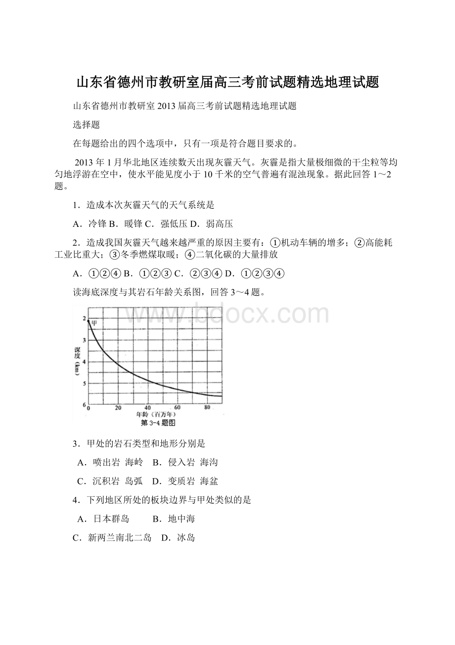 山东省德州市教研室届高三考前试题精选地理试题.docx_第1页