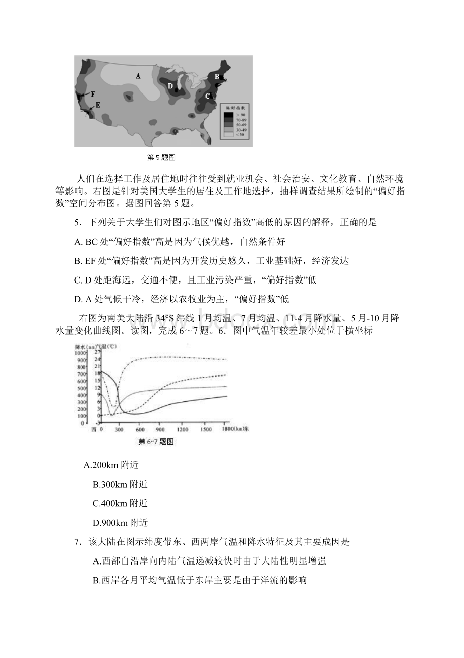 山东省德州市教研室届高三考前试题精选地理试题.docx_第2页