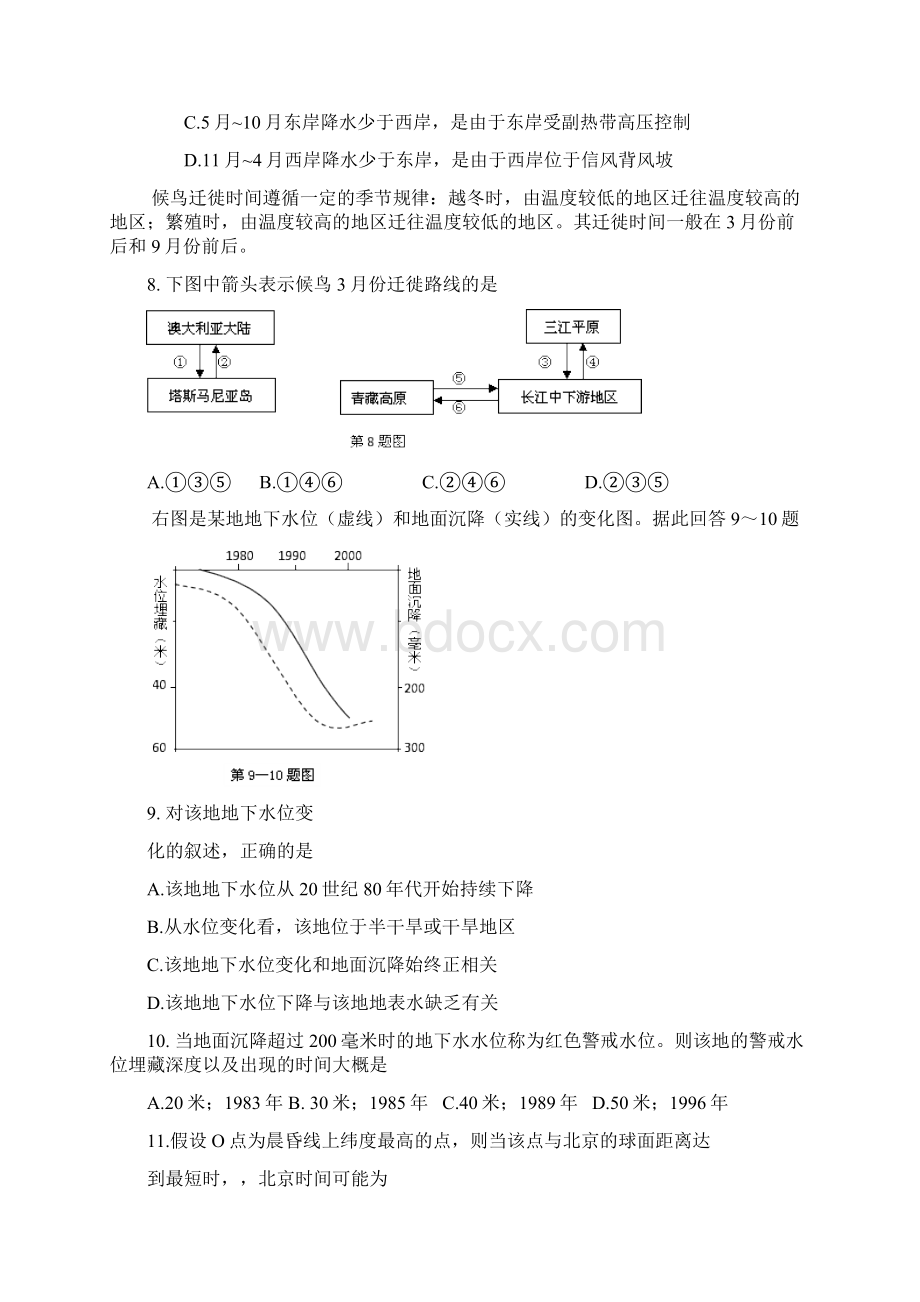 山东省德州市教研室届高三考前试题精选地理试题.docx_第3页