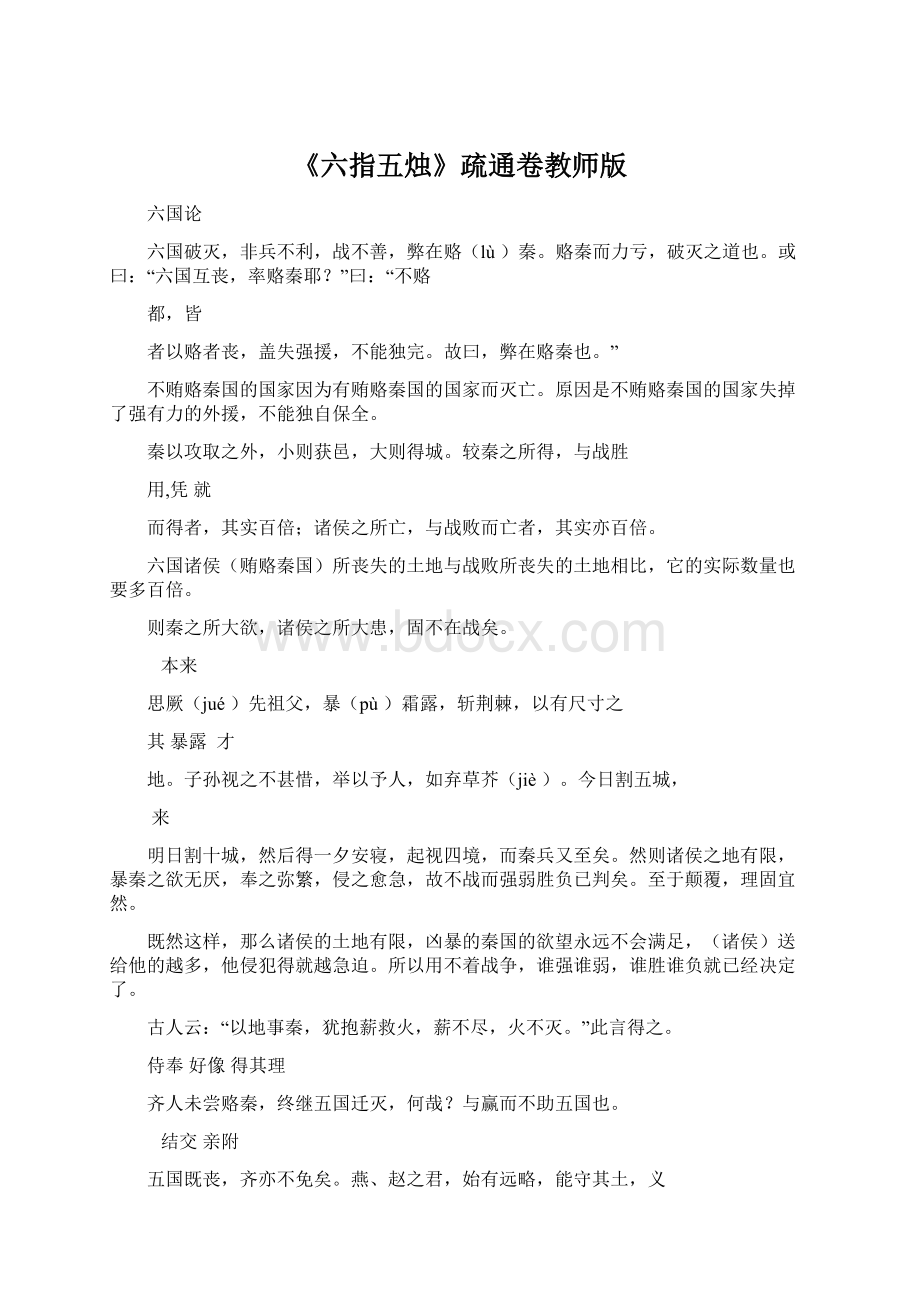 《六指五烛》疏通卷教师版Word文档格式.docx