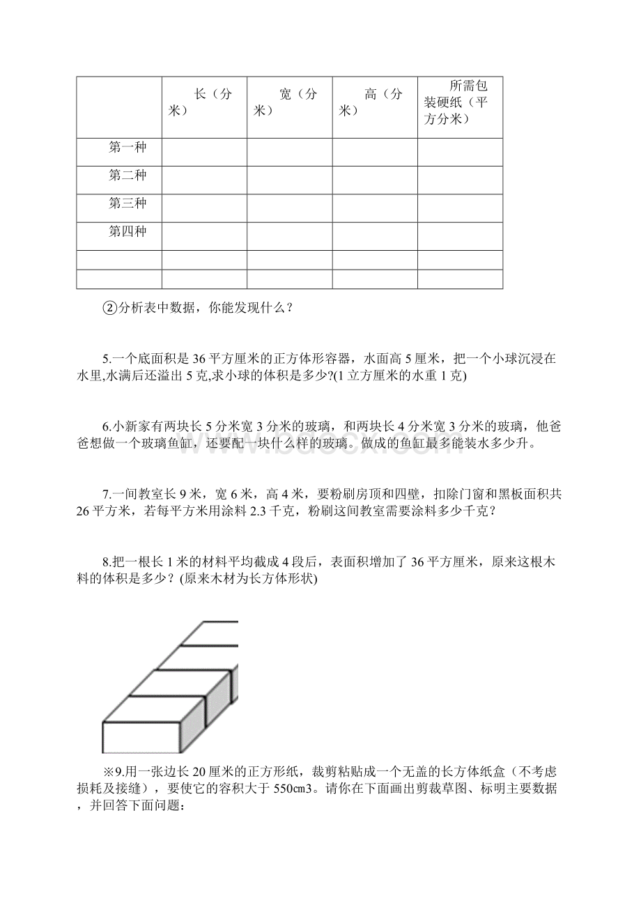 长方体正方体复习提高.docx_第2页