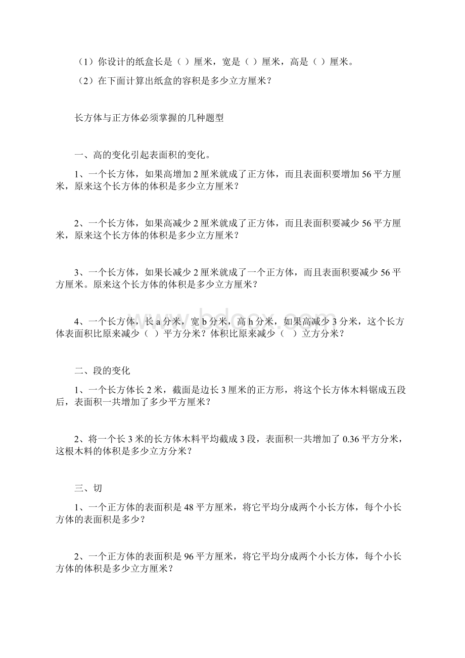 长方体正方体复习提高.docx_第3页