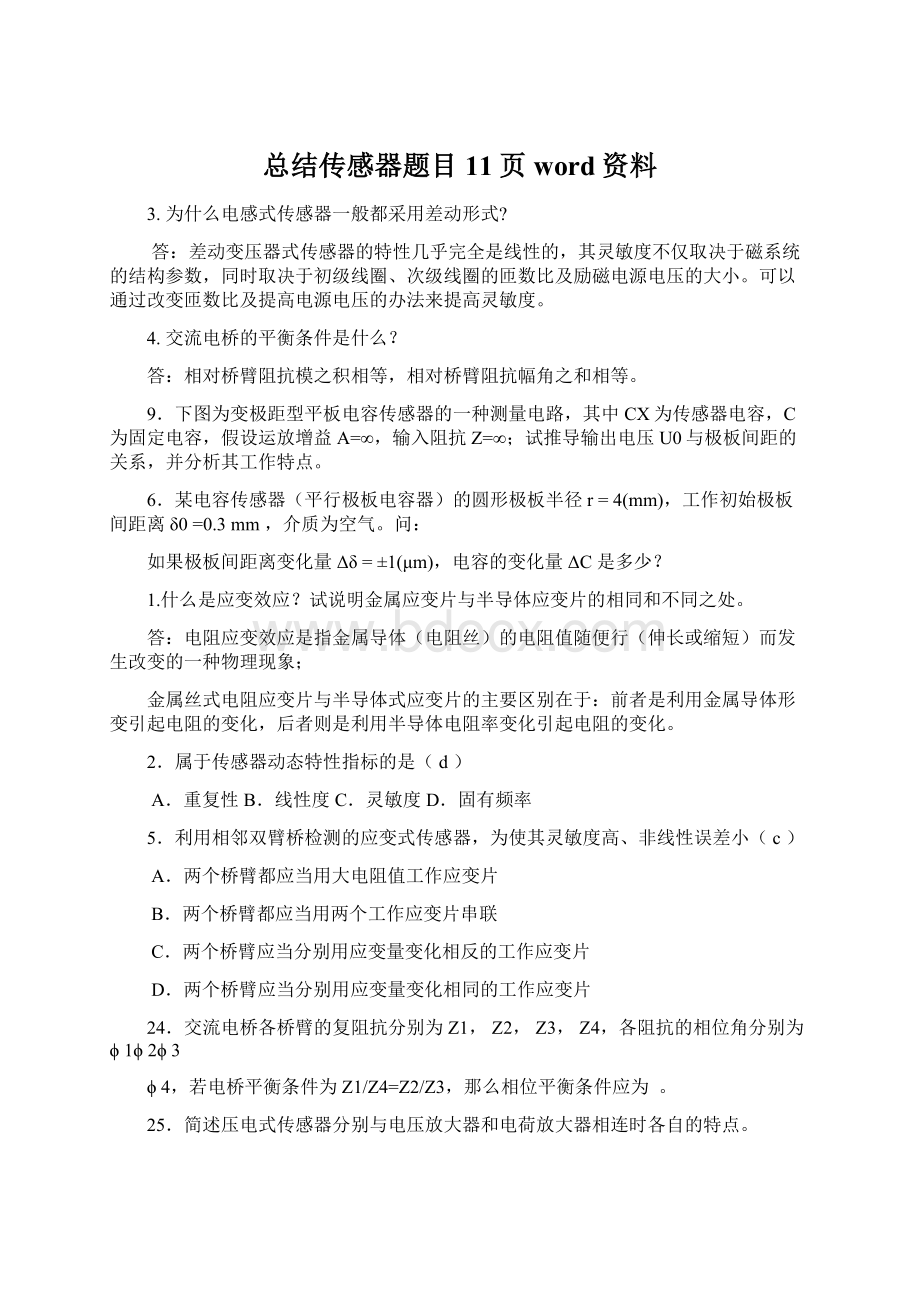 总结传感器题目11页word资料.docx_第1页