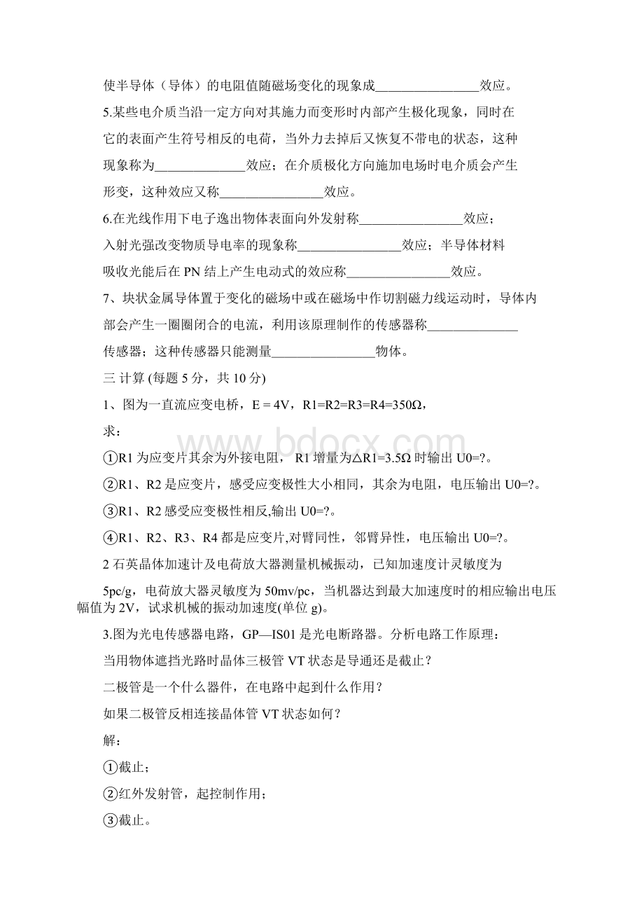 总结传感器题目11页word资料.docx_第3页