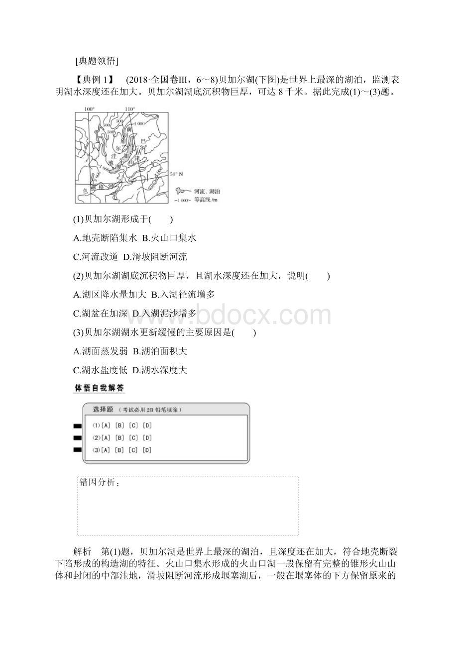 专题二 地壳运动与地表形态Word文档格式.docx_第3页