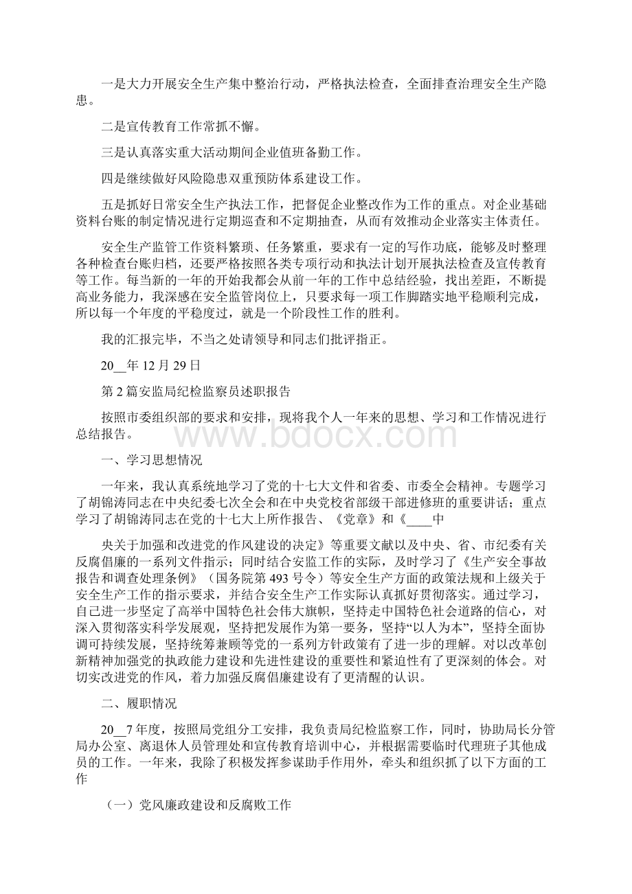 安监员述职报告共汇总.docx_第2页