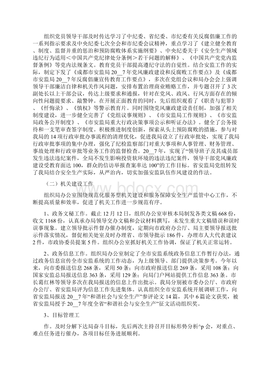 安监员述职报告共汇总.docx_第3页