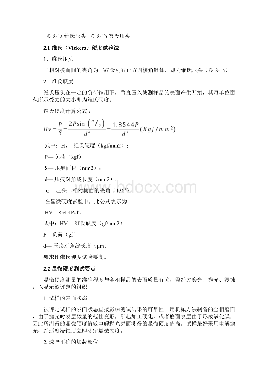 完整版显微硬度的测定方法Word文档下载推荐.docx_第2页