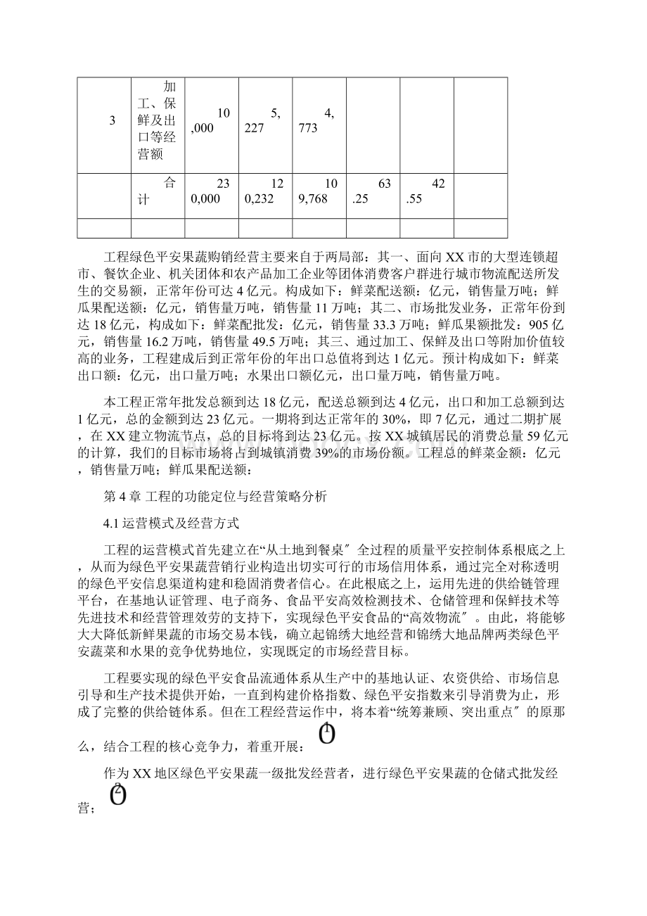 项目的功能定位与实施步骤整理Word文档下载推荐.docx_第3页