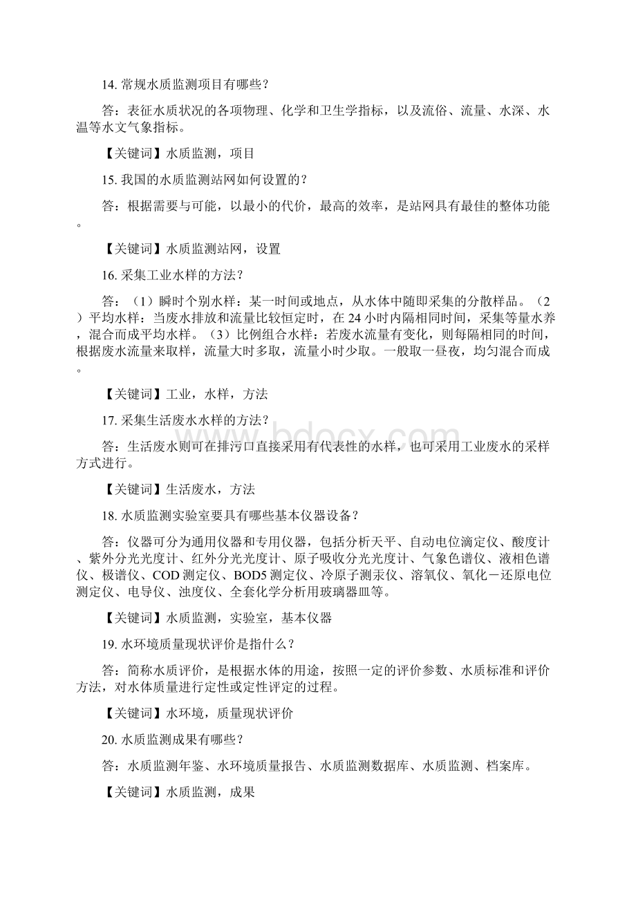 水资源知识大全.docx_第3页