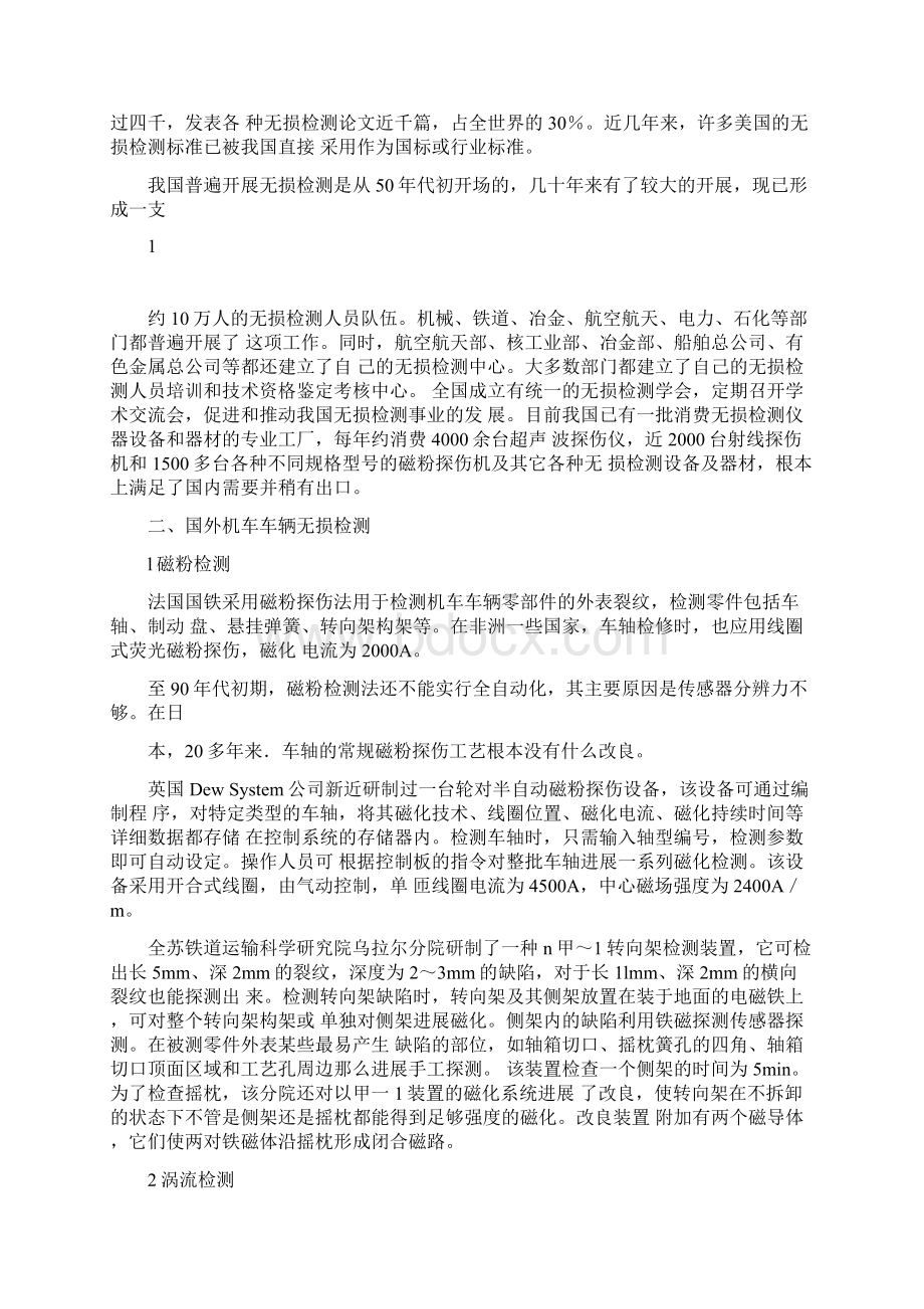 铁道机车车辆无损检测Word格式.docx_第2页