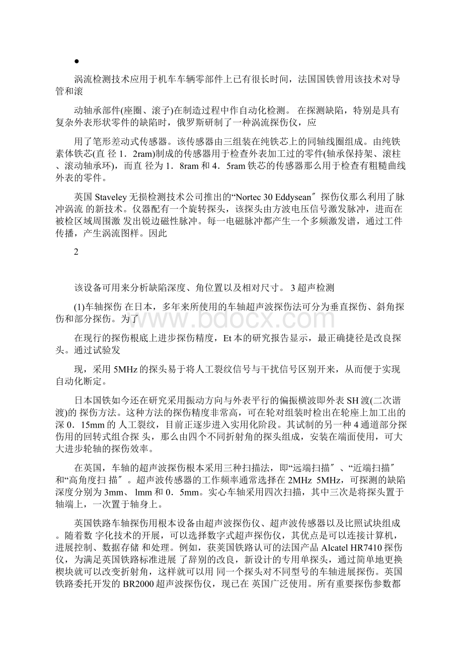 铁道机车车辆无损检测Word格式.docx_第3页