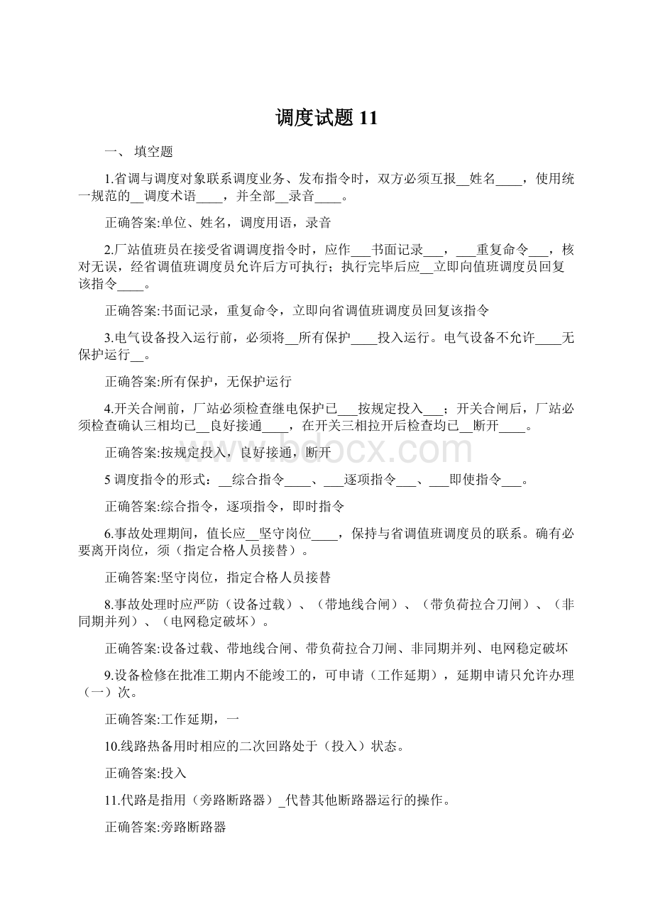 调度试题11.docx