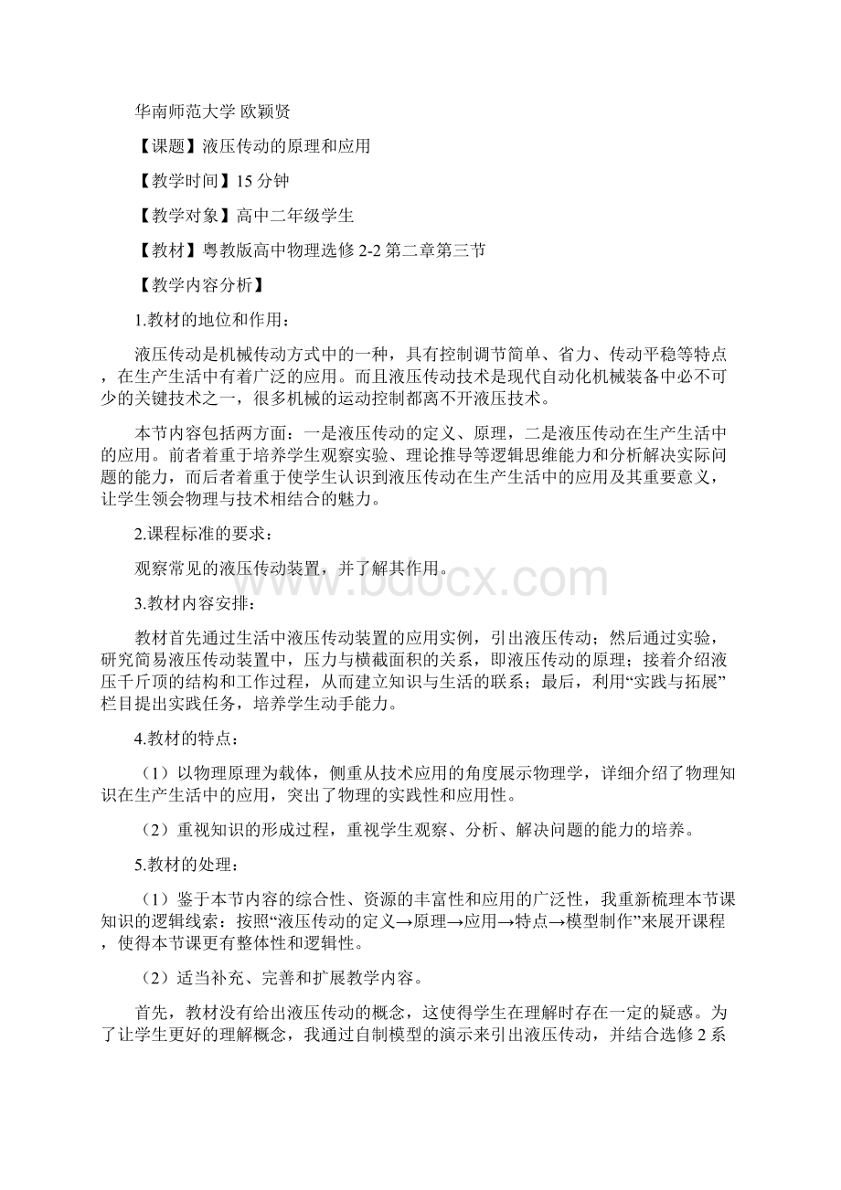 液压传动的原理和应用教学设计.docx_第3页