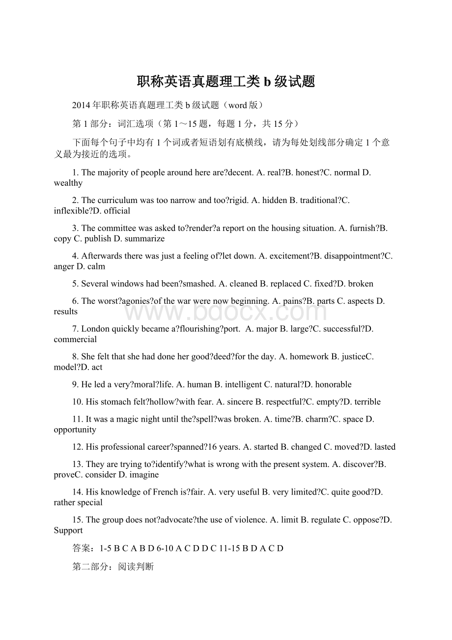 职称英语真题理工类b级试题.docx_第1页