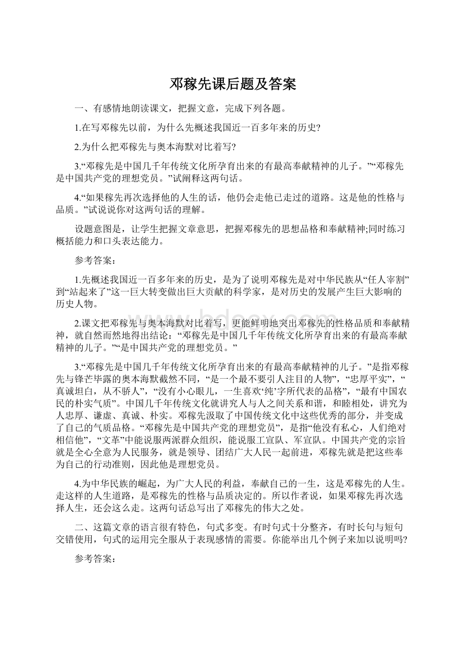 邓稼先课后题及答案.docx