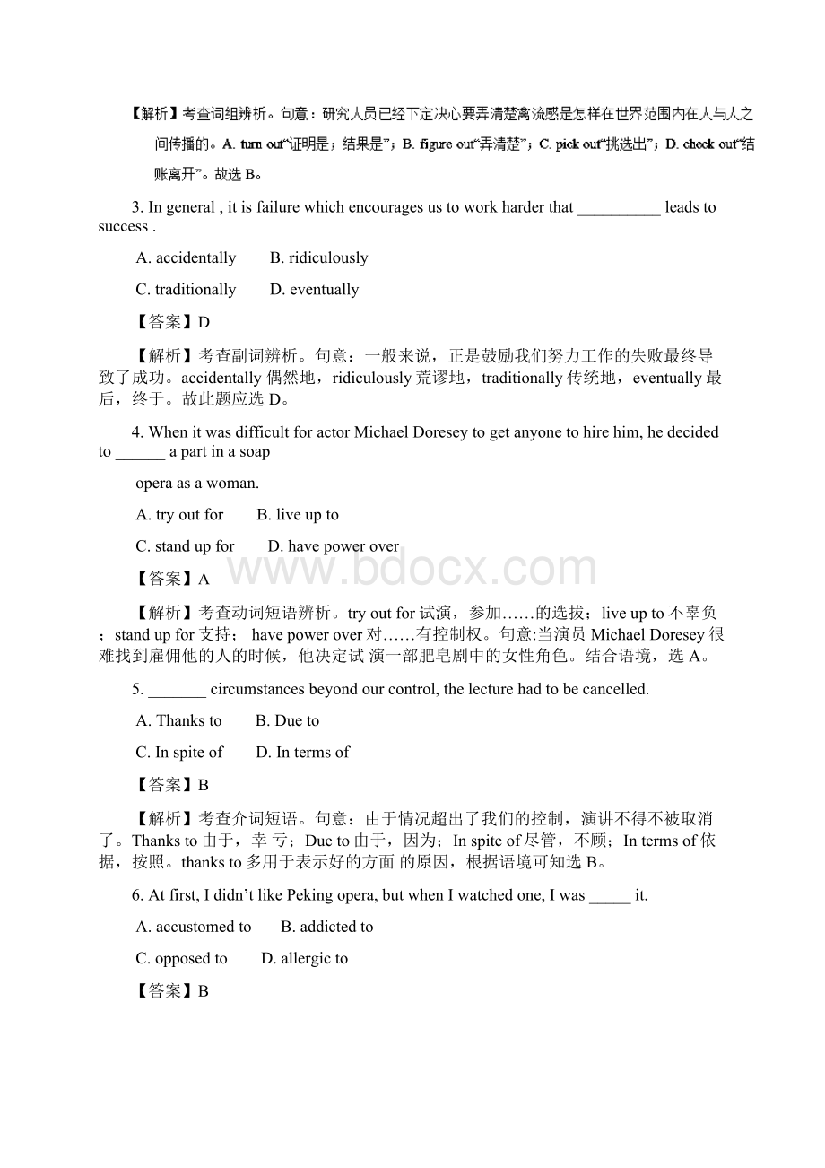 人教版高中英语选修六重点词汇针对训练Word文件下载.docx_第3页