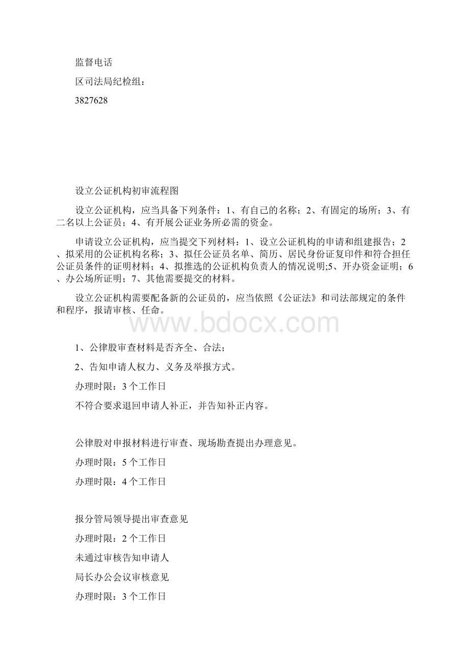 律师事务所年度检查考核.docx_第3页