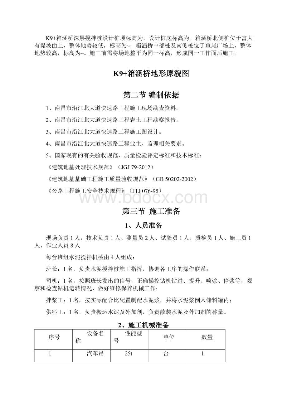 深层搅拌桩施工方案.docx_第3页