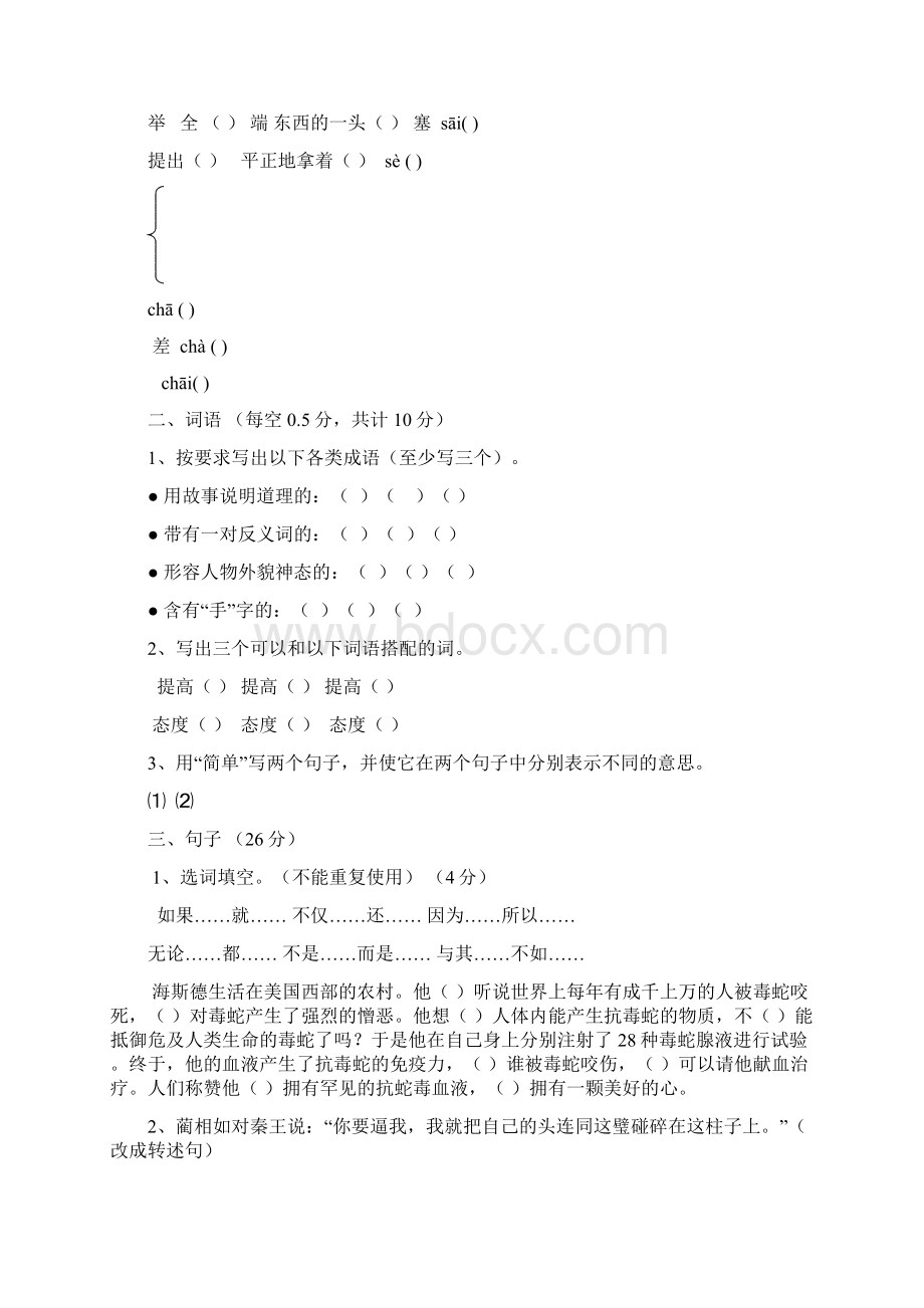 小学语文知识达标测试试题.docx_第2页