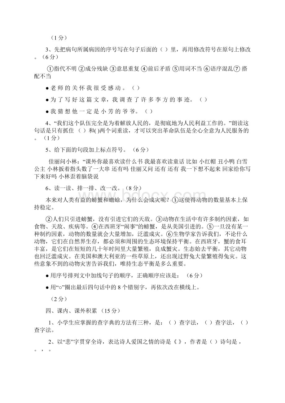 小学语文知识达标测试试题.docx_第3页