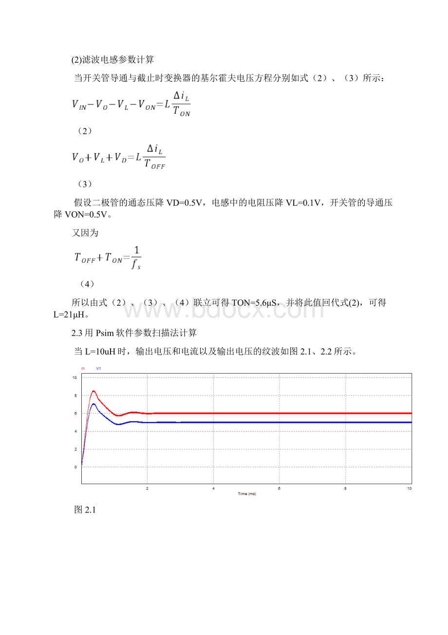 PI控制方式的6A开关电源PSIMWord文件下载.docx_第3页