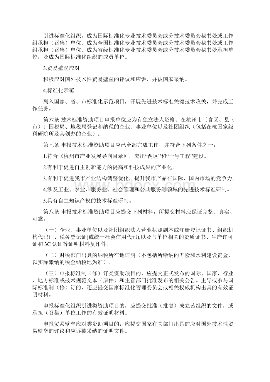 杭州技术标准推进领导小组文件Word下载.docx_第2页