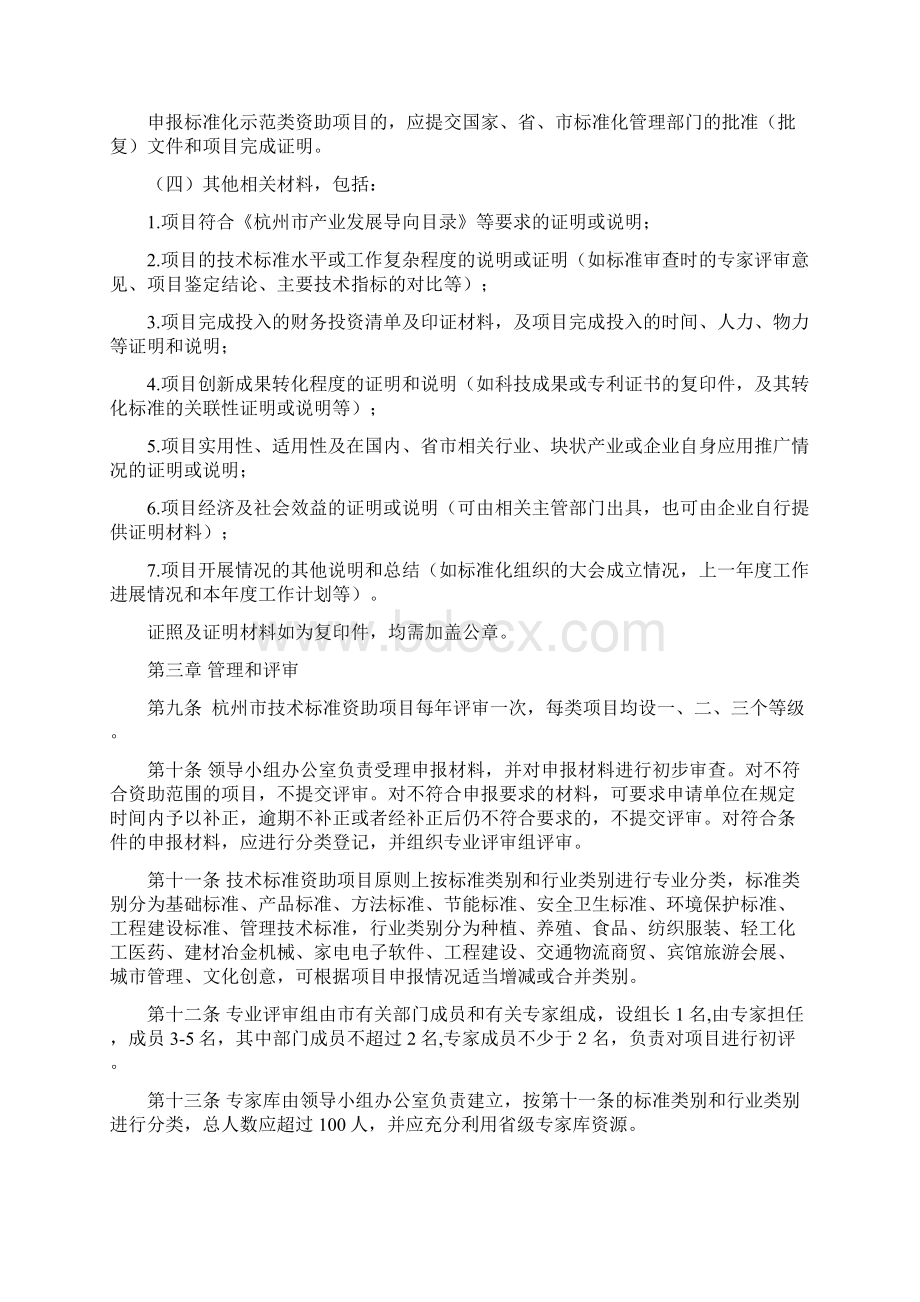 杭州技术标准推进领导小组文件.docx_第3页