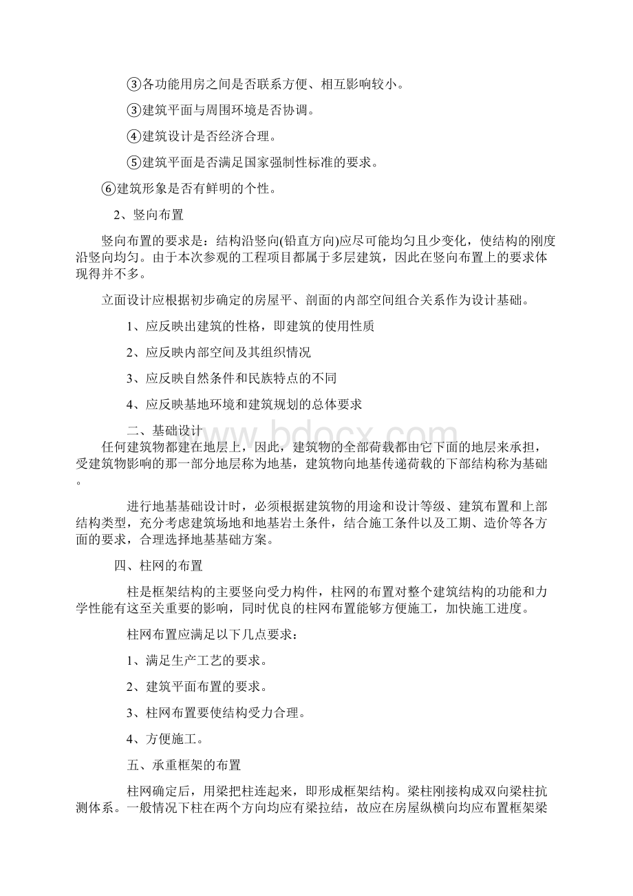 毕业实习报告Word文档下载推荐.docx_第2页