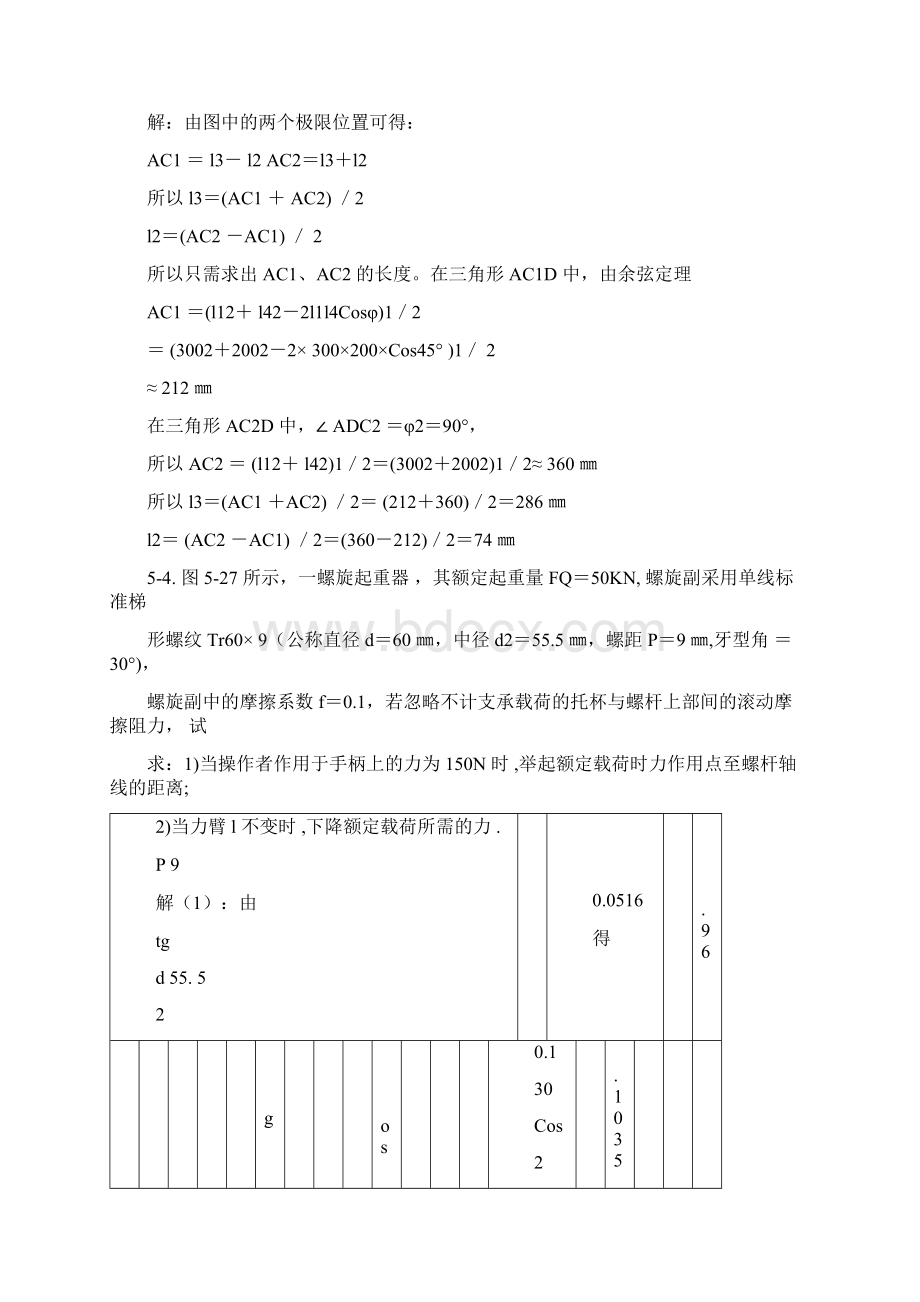 郑州大学机械设计基础第三版课后作业答案.docx_第3页