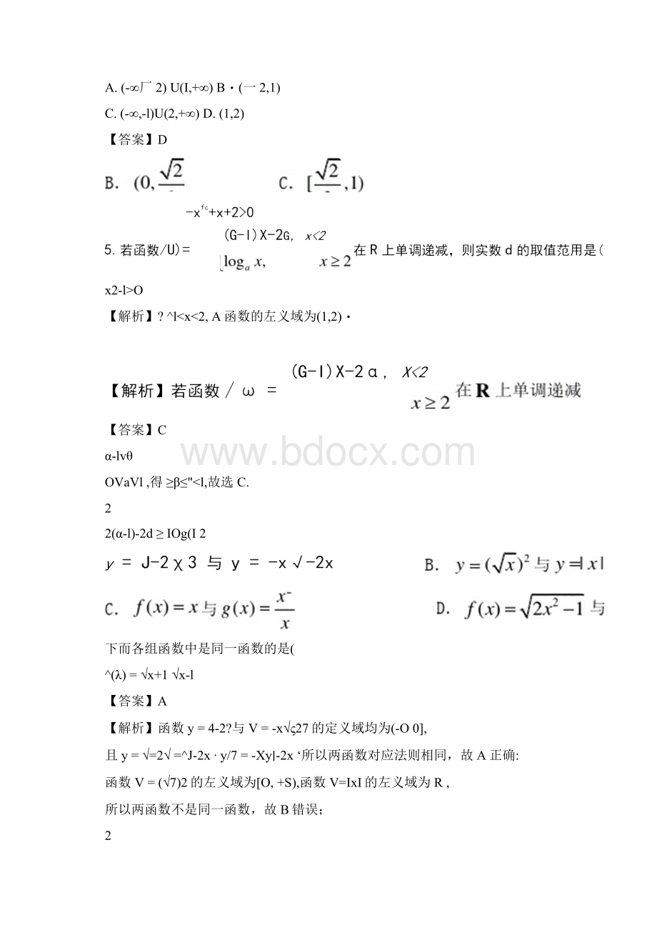 学年上学期高一期中数学试题及答案.docx_第2页