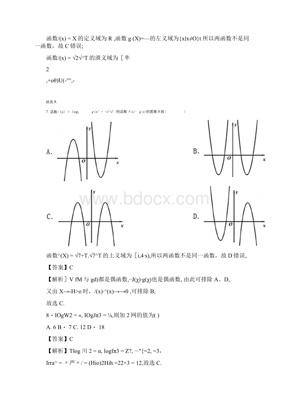 学年上学期高一期中数学试题及答案.docx_第3页