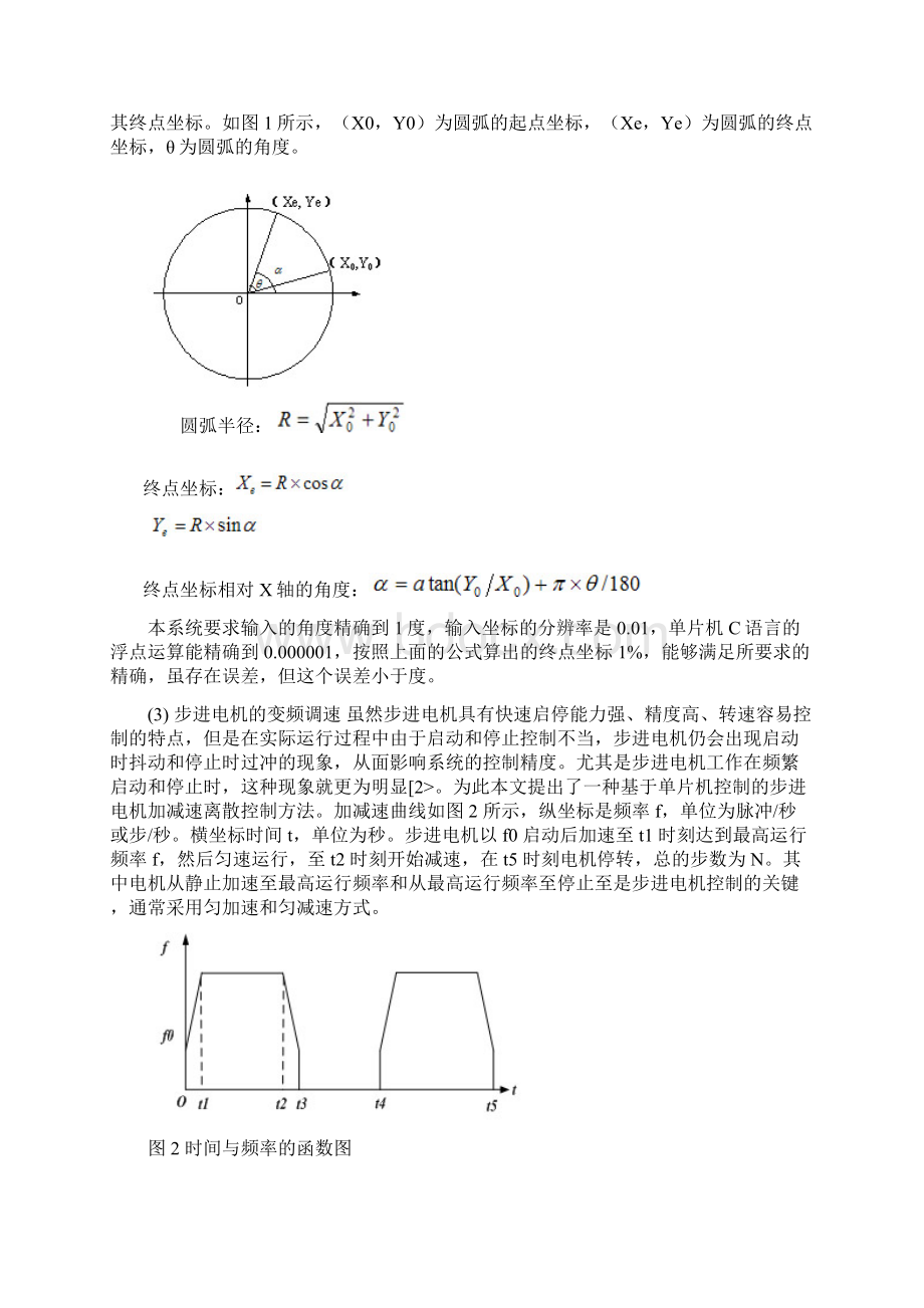 毕业设计基于单片机的步进电机控制系统设计.docx_第3页